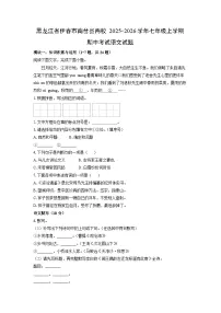 黑龙江省伊春市南岔县两校2025-2026学年七年级上学期期中考试语文试卷(学生版)