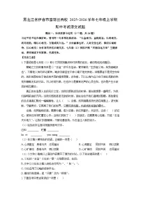 黑龙江省伊春市嘉荫县两校2025-2026学年七年级上学期期中考试语文试卷（学生版）