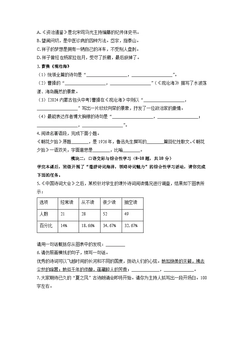 黑龙江省伊春市嘉荫县两校2025-2026学年七年级上学期期中考试语文试卷(学生版)第2页