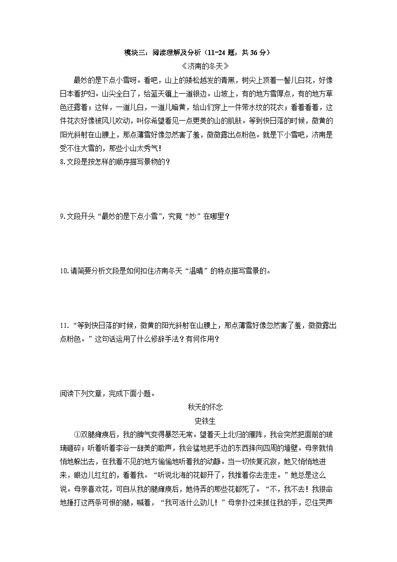 黑龙江省伊春市嘉荫县两校2025-2026学年七年级上学期期中考试语文试卷(学生版)第3页