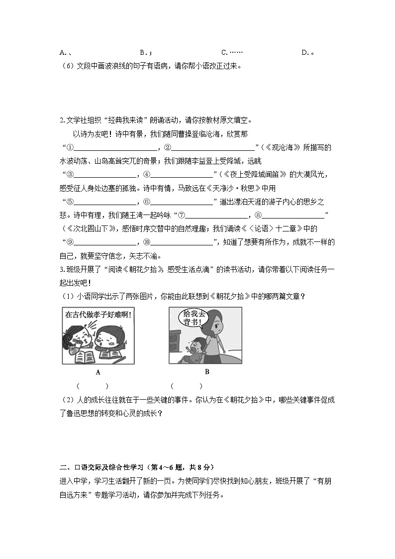 黑龙江省虎林市2025-2026学年七年级上学期期中考试语文试卷(学生版)第2页