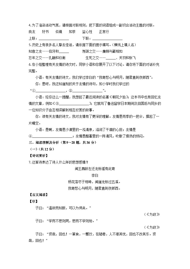 黑龙江省虎林市2025-2026学年七年级上学期期中考试语文试卷(学生版)第3页