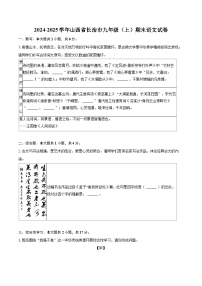 2024-2025学年山西省长治市九年级（上）期末语文试卷-自定义类型