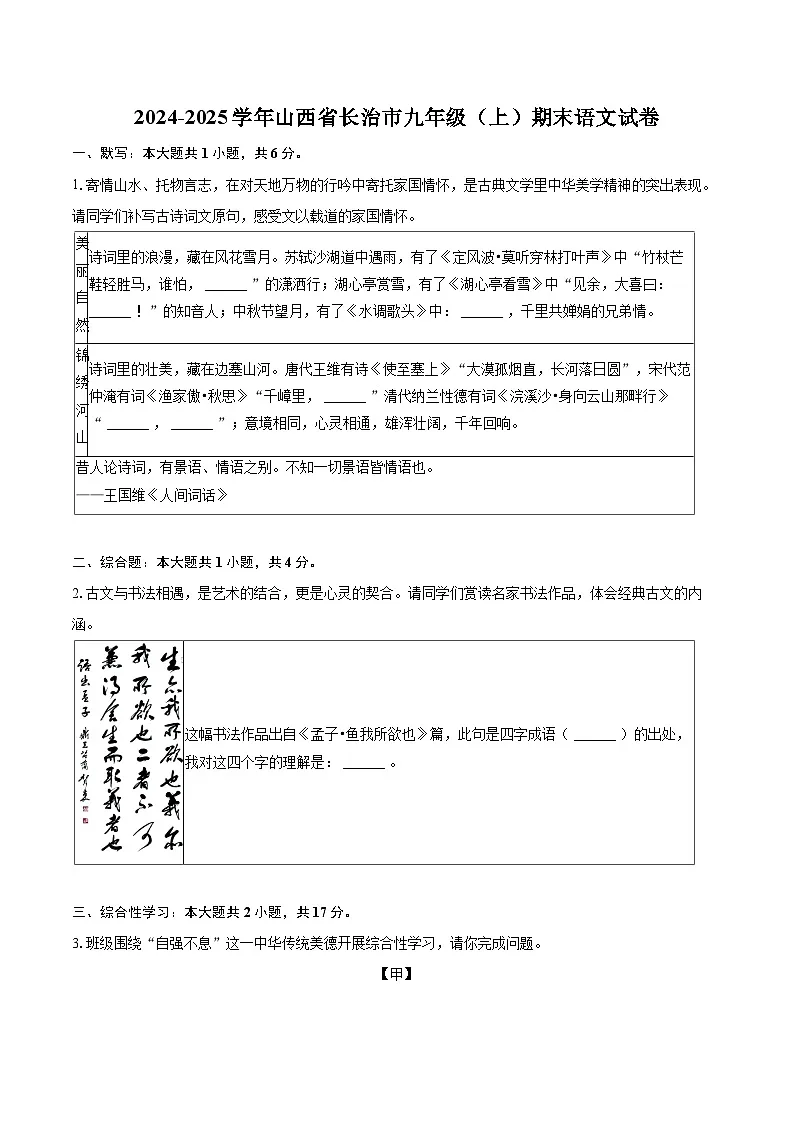 2024-2025学年山西省长治市九年级(上)期末语文试卷-自定义类型第1页