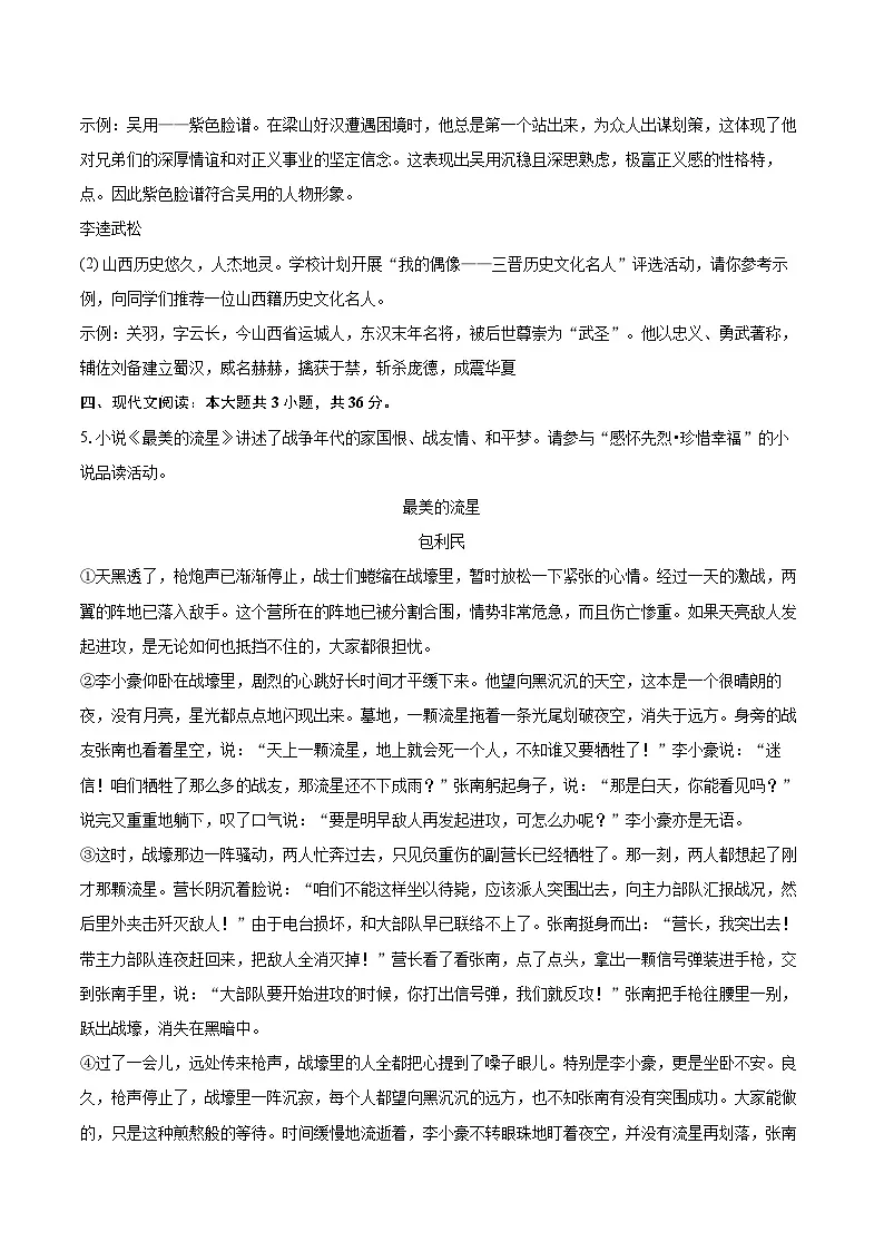 2024-2025学年山西省长治市九年级(上)期末语文试卷-自定义类型第3页