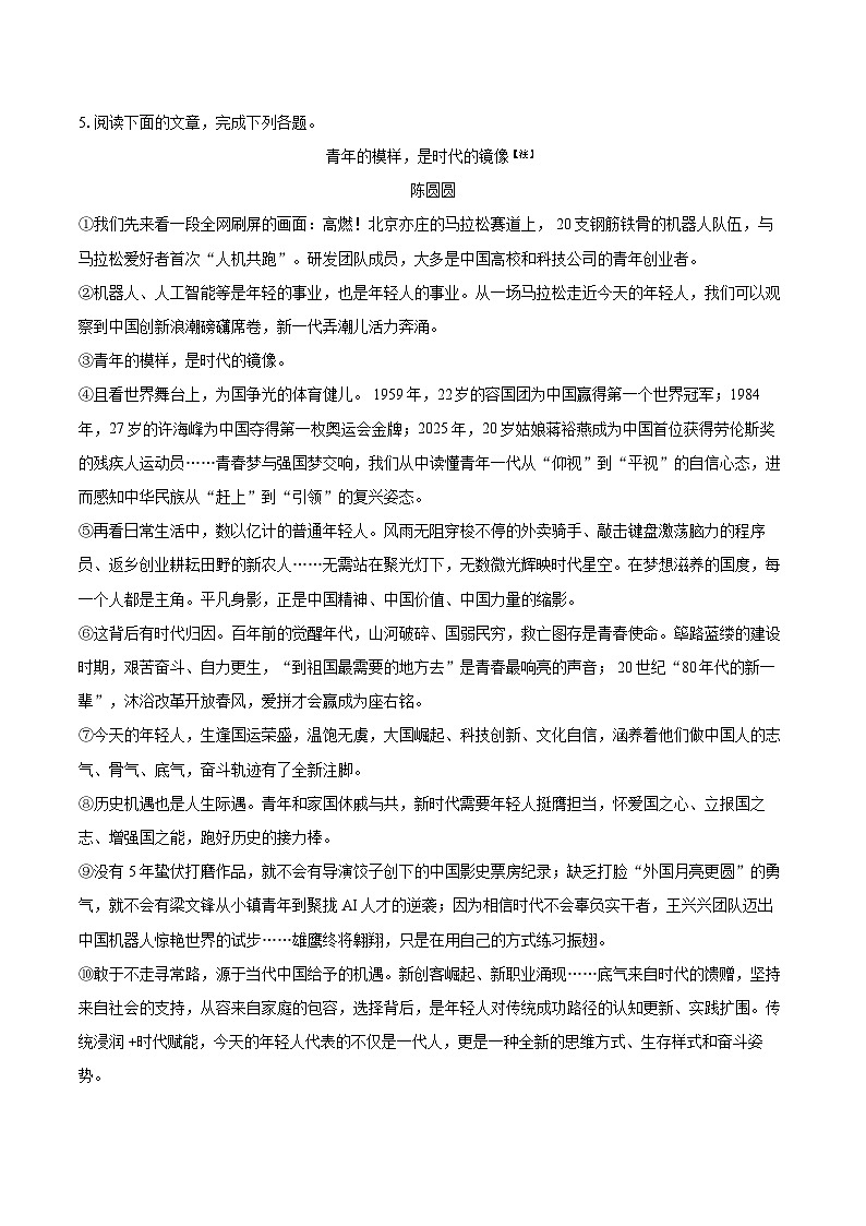2025-2026学年山东省济宁市曲阜市九年级(上)期中语文试卷-自定义类型第3页