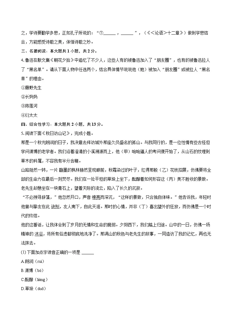 2025-2026学年四川省内江一中七年级(上)期中语文试卷-自定义类型第2页