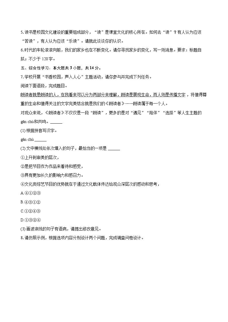 2025-2026学年甘肃省陇南州礼县八年级(上)期中语文试卷-自定义类型第2页