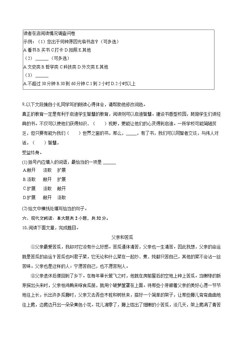 2025-2026学年甘肃省陇南州礼县八年级(上)期中语文试卷-自定义类型第3页