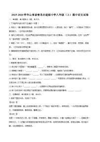 2025-2026学年山东省青岛市超银中学八年级（上）期中语文试卷-自定义类型