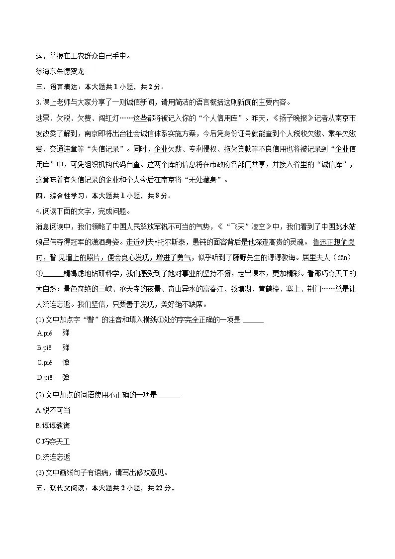 2025-2026学年山东省烟台市招远市八年级(上)期中语文试卷(五四学制)-自定义类型第2页