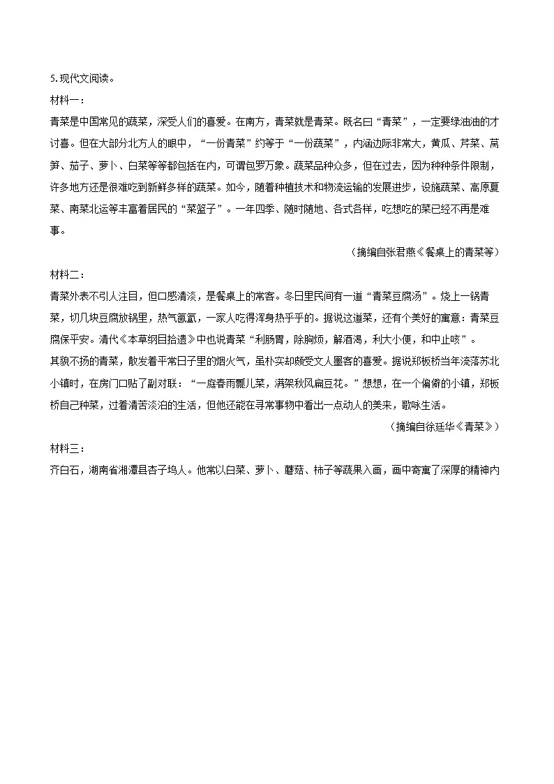 2025-2026学年山东省烟台市招远市八年级(上)期中语文试卷(五四学制)-自定义类型第3页