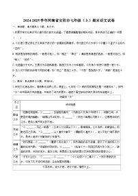 2024-2025学年河南省安阳市七年级（上）期末语文试卷-自定义类型