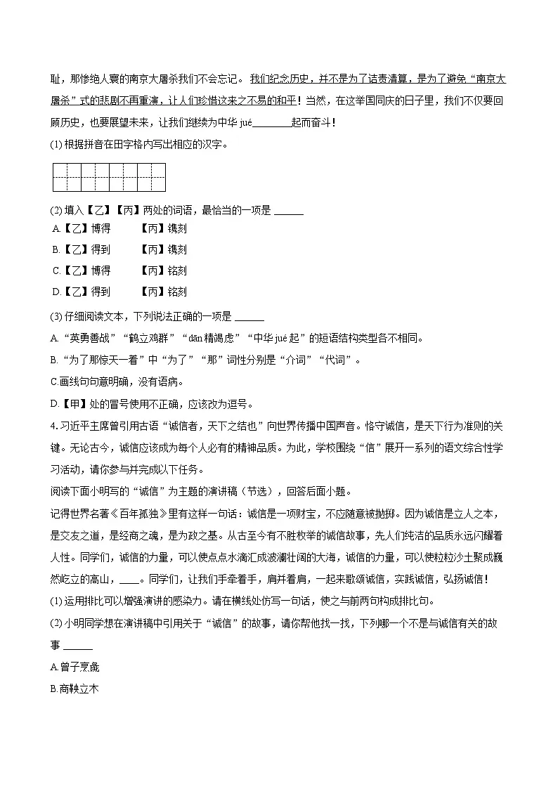 2025-2026学年湖南省邵阳市八年级(上)期中语文试卷-自定义类型第2页