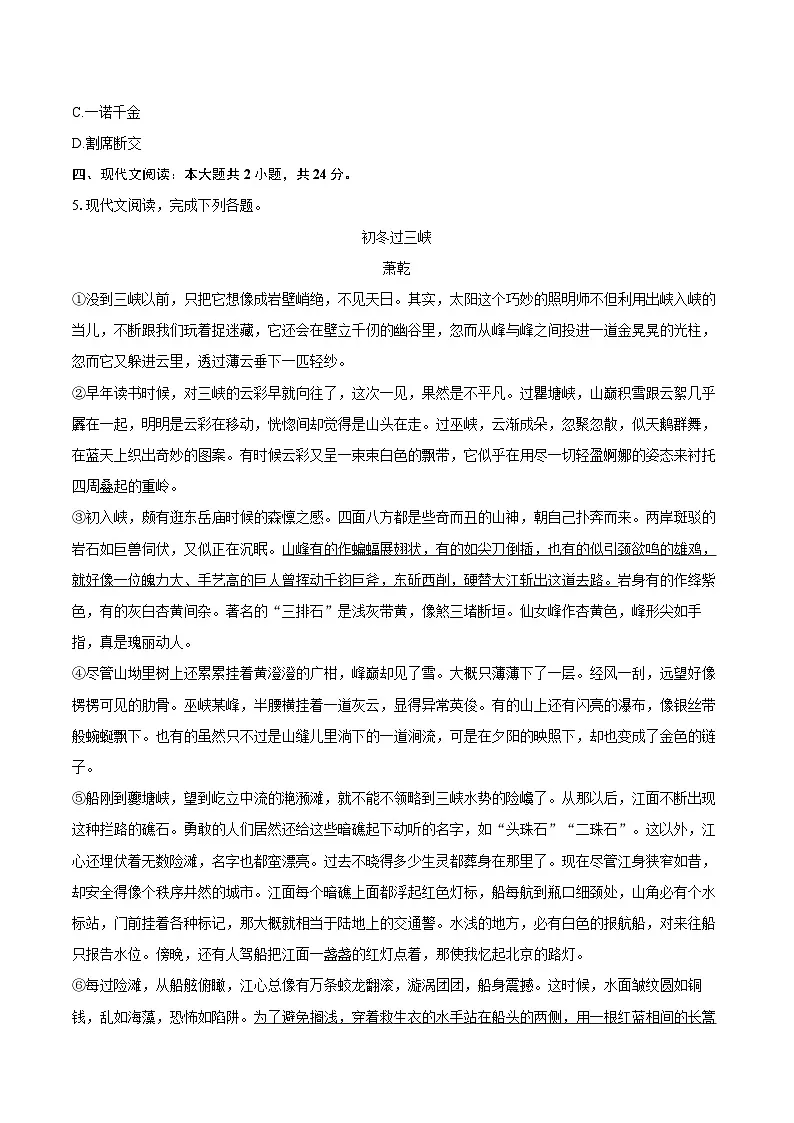 2025-2026学年湖南省邵阳市八年级(上)期中语文试卷-自定义类型第3页