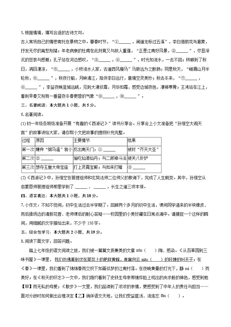 2025-2026学年甘肃省张掖市育才中学七年级(上)期中语文试卷-自定义类型第2页