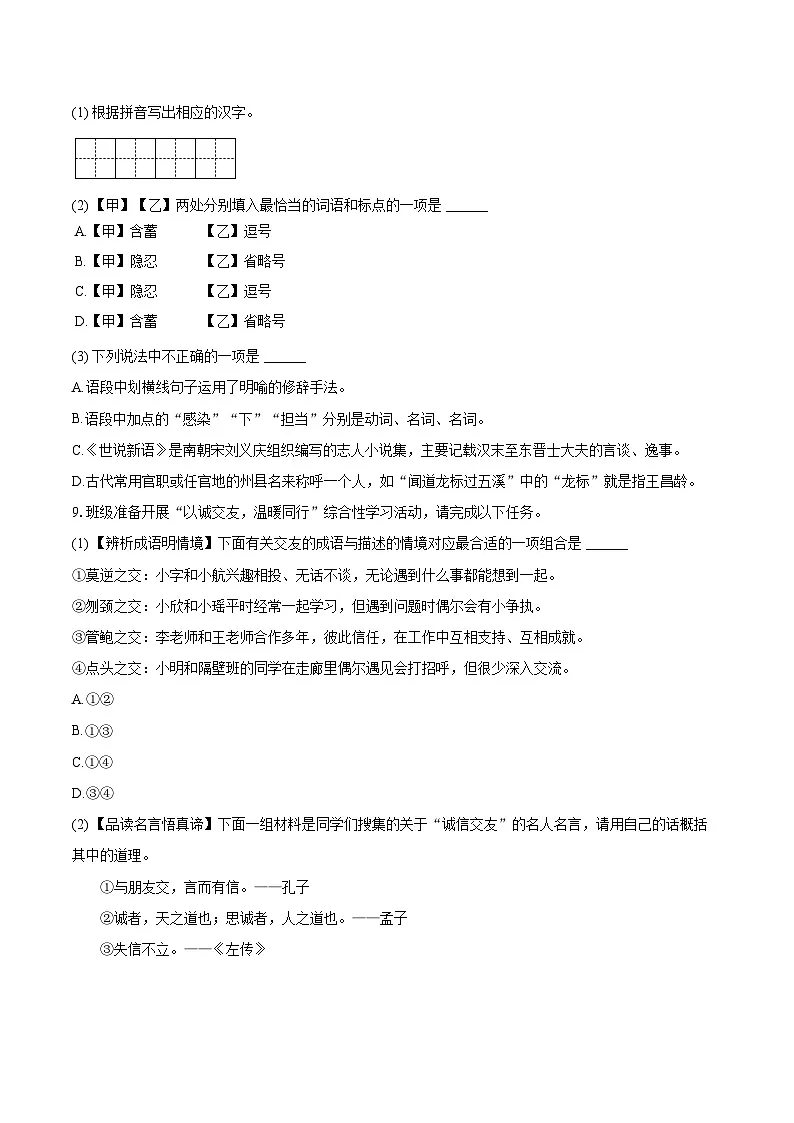 2025-2026学年甘肃省张掖市育才中学七年级(上)期中语文试卷-自定义类型第3页