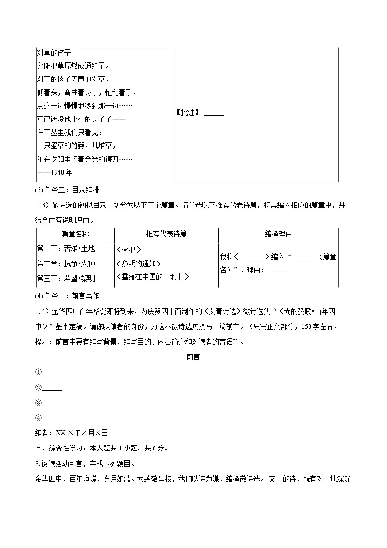 2025-2026学年浙江省金华四中九年级(上)期中语文试卷-自定义类型第3页