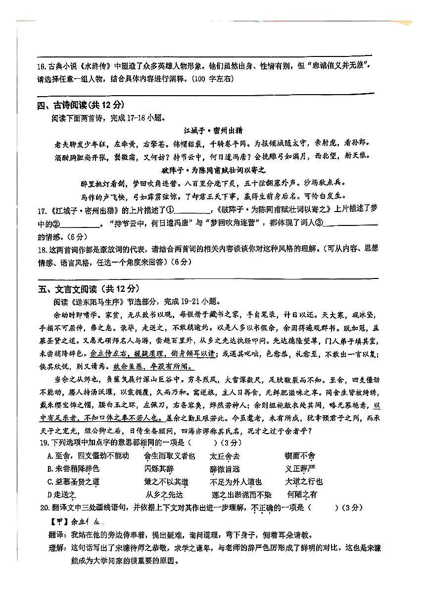 2025北京陈经纶中学分校初三(上)12月月考语文试卷第3页
