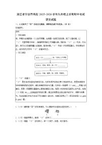 浙江省宁波市名校2025-2026学年九年级上学期期中考试语文试卷(学生版)