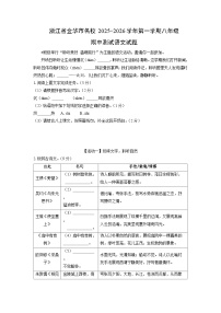 浙江省金华市名校2025-2026学年第一学期八年级期中测试语文试卷（学生版）