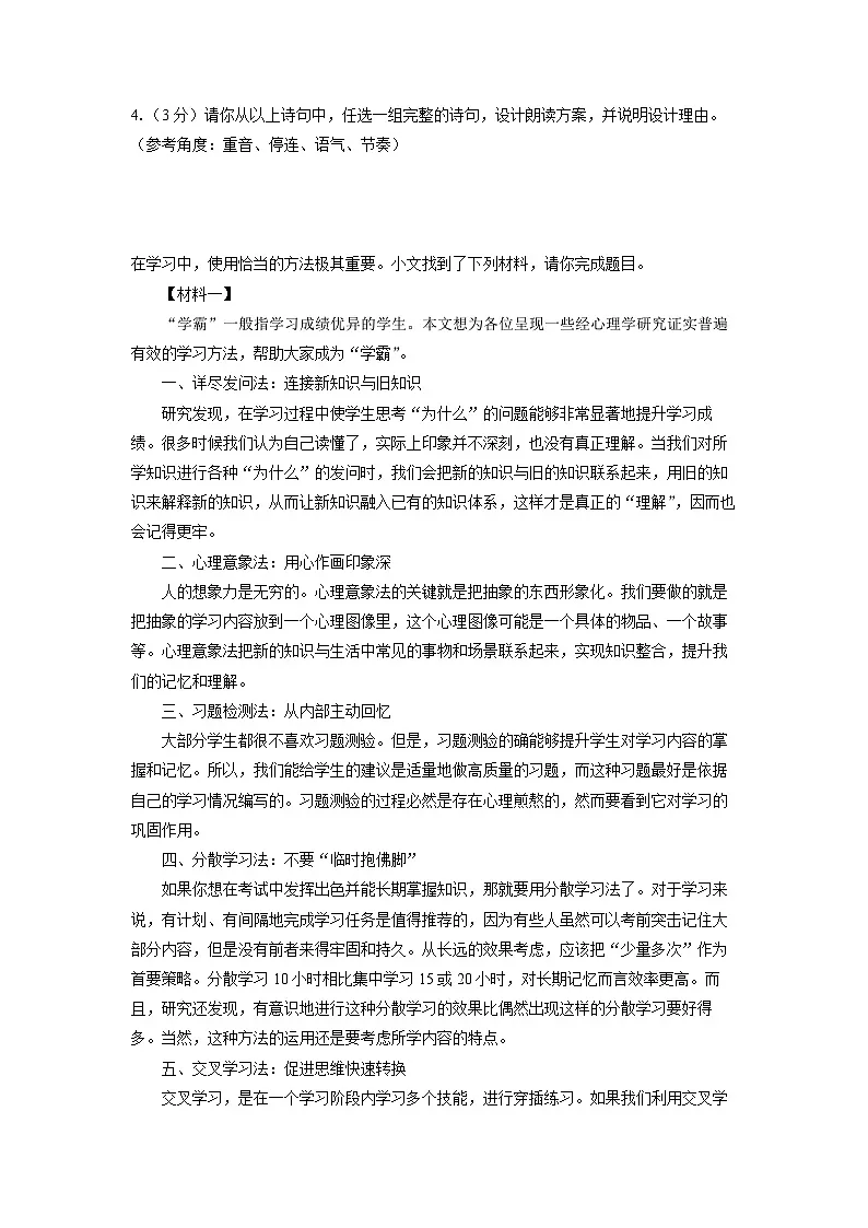 浙江省宁波市名校2025-2026学年七年级上学期期中考试语文试卷(学生版)第2页