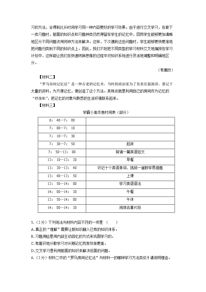 浙江省宁波市名校2025-2026学年七年级上学期期中考试语文试卷(学生版)第3页