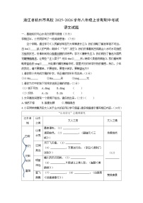 浙江省杭州市名校2025-2026学年八年级上学期期中考试语文试卷（学生版）