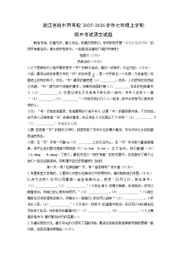 浙江省杭州市名校2025-2026学年七年级上学期期中考试语文试卷（学生版）