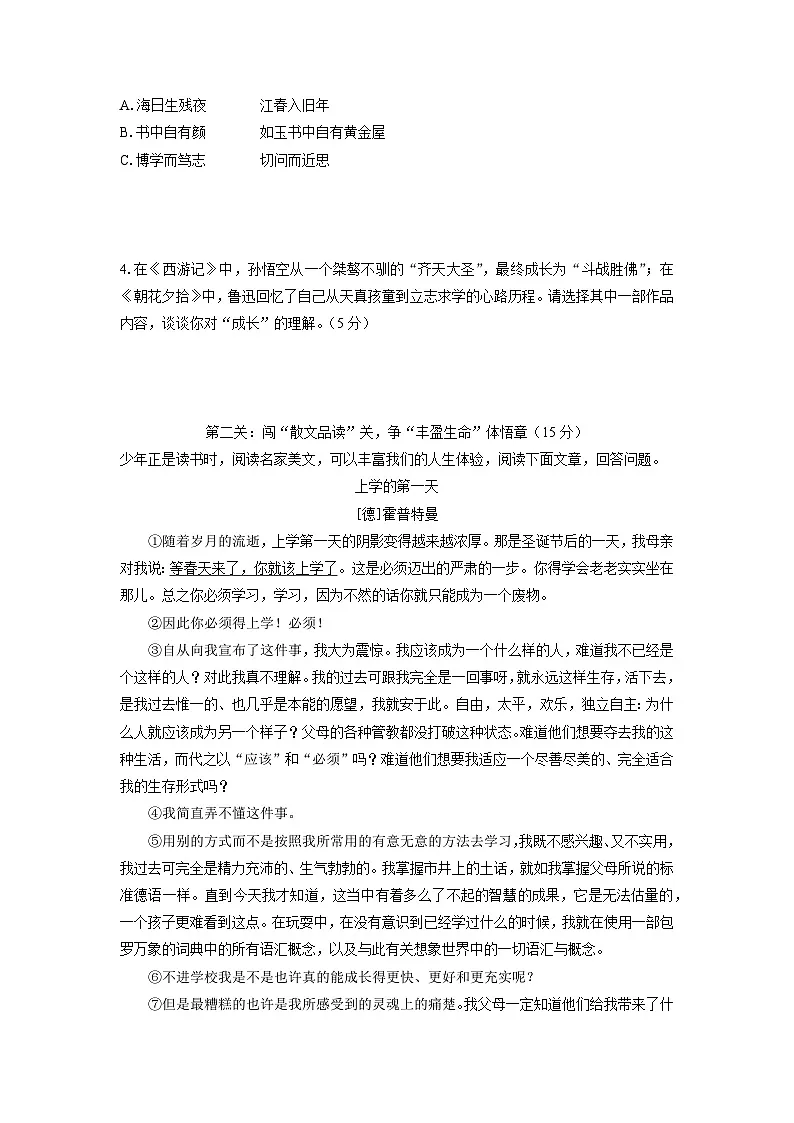 浙江省杭州市名校2025-2026学年七年级上学期期中考试语文试卷(学生版)第2页