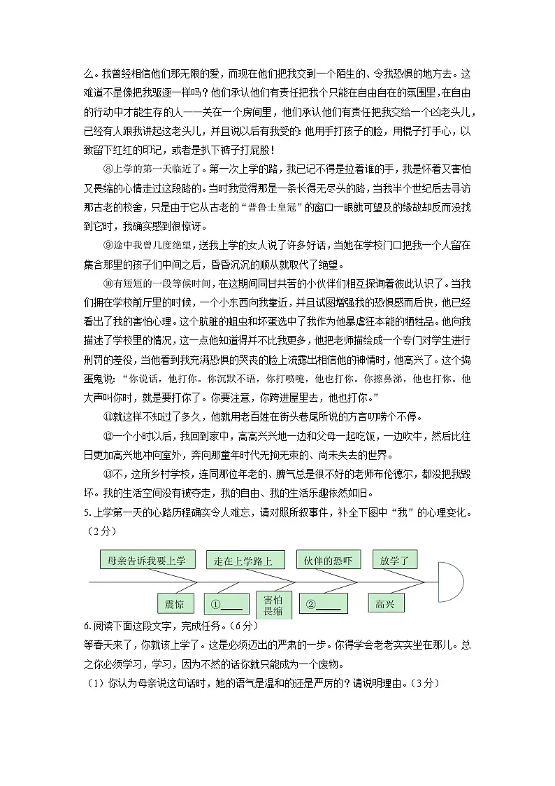 浙江省杭州市名校2025-2026学年七年级上学期期中考试语文试卷(学生版)第3页