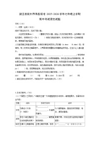 浙江省杭州市名校联考2025-2026学年七年级上学期期中考试语文试卷（学生版）