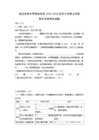 浙江省杭州市名校联考2025-2026学年七年级上学期期中考试语文试卷（学生版）