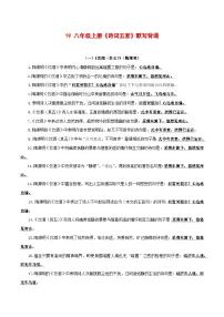2025年新版语文八年级上册——《诗词五首》默写背诵强化训练（含答案）