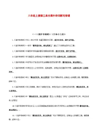 2025年新版语文八年级上册第三单元——课外诗词默写背诵强化训练（含答案）