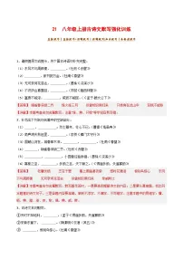 2025年新版语文八年级上册古诗文默写强化训练（含答案）
