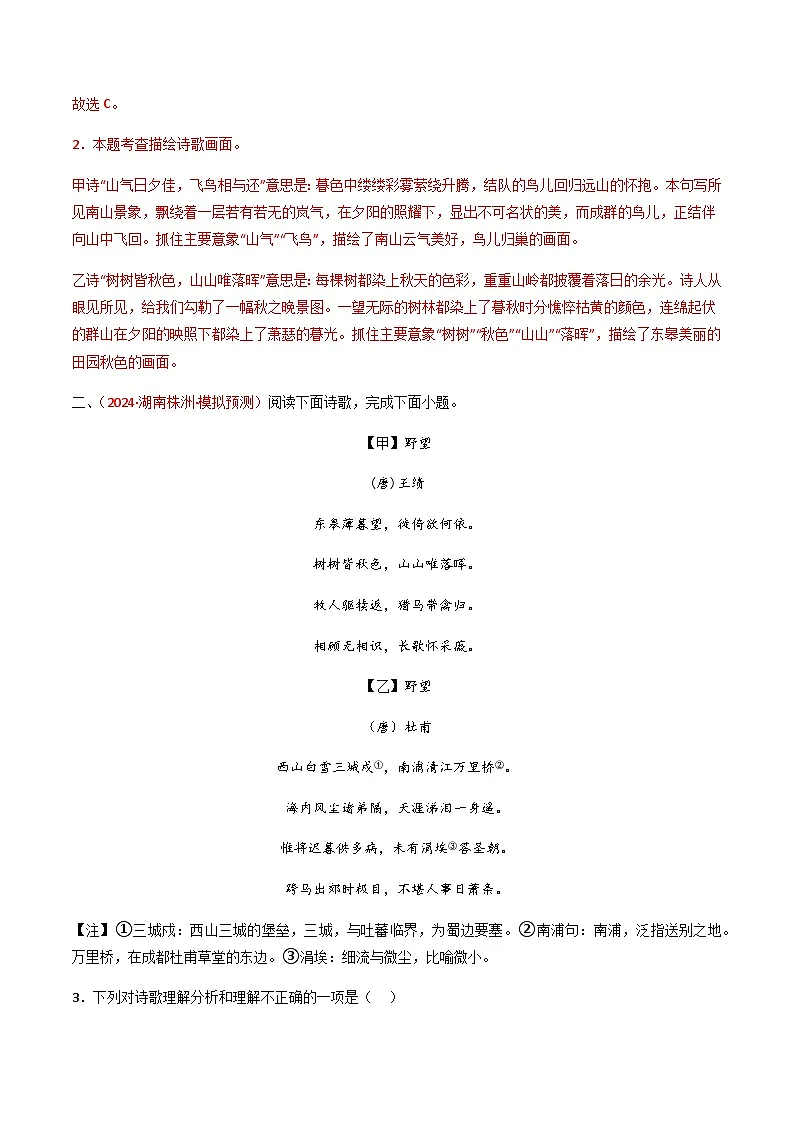 2025年语文八年级上册古诗词对比阅读精练(含答案)第2页