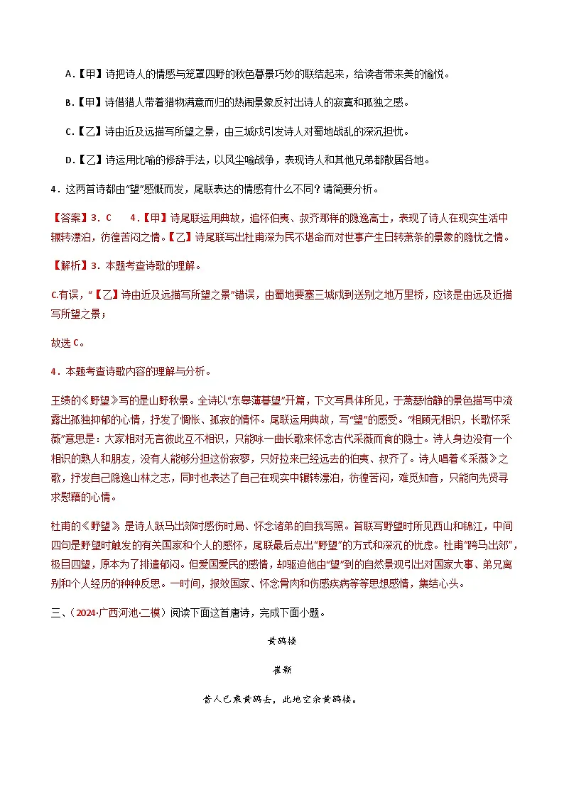 2025年语文八年级上册古诗词对比阅读精练(含答案)第3页