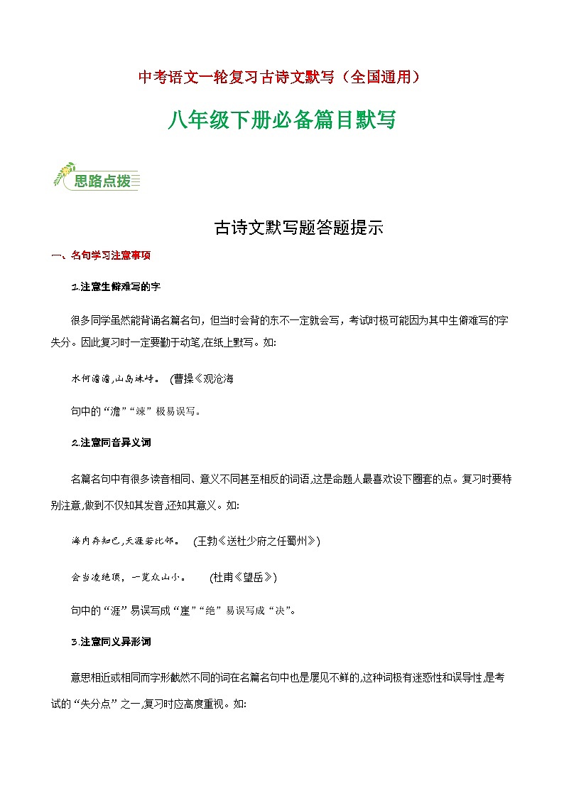 2025年新版语文八年级下册——必备篇目默写练习(含答案)第1页