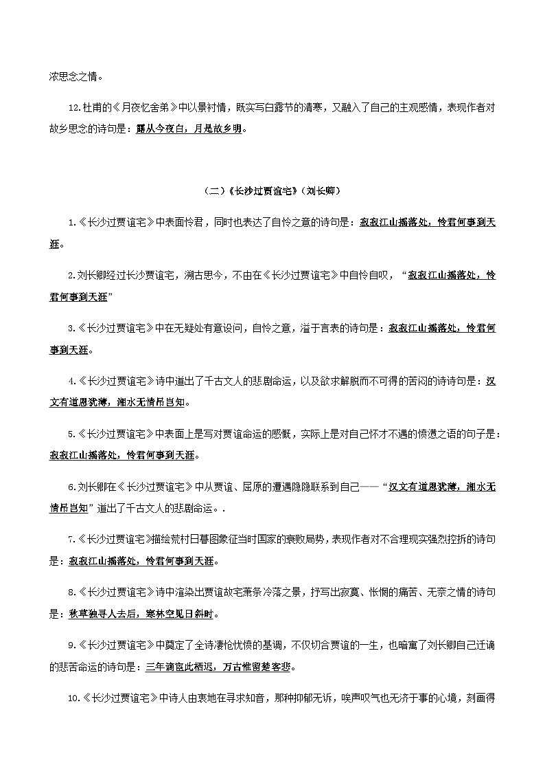 2025年新版语文九年级上册第三单元课外诗词默写背诵强化训练(含答案)第2页