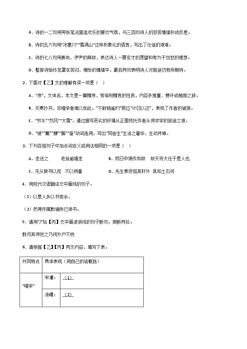 2025年语文九年级上册古诗词+文言文对比阅读精练(学生版)第2页