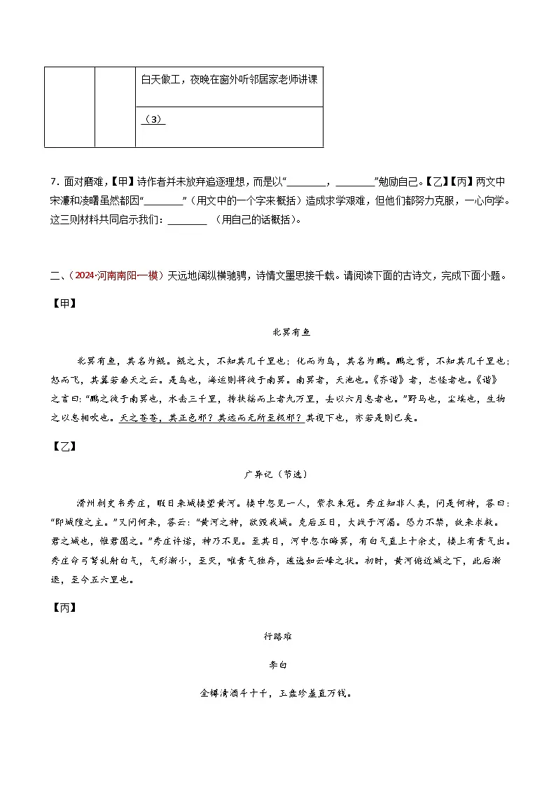 2025年语文九年级上册古诗词+文言文对比阅读精练(学生版)第3页