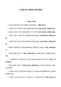 2025年新版语文九年级下册——《词四首》默写背诵强化训练（含答案）