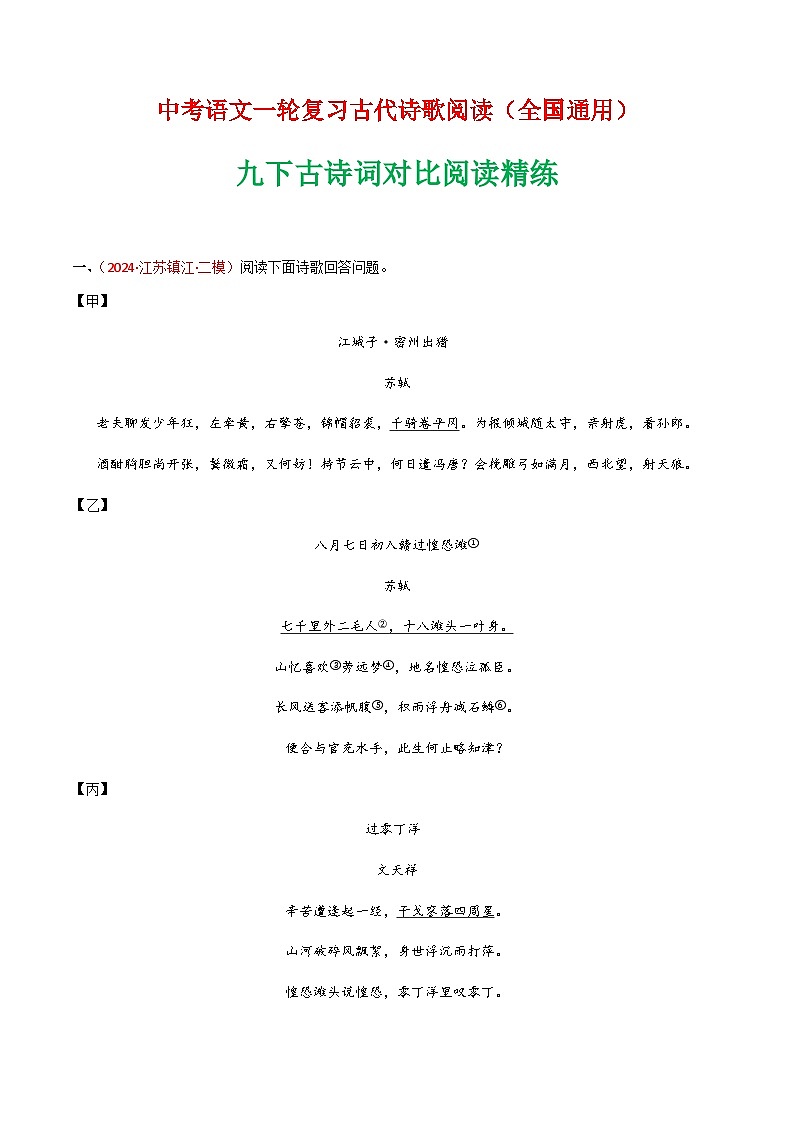 2025年语文九年级下册古诗词对比阅读精练(含答案)第1页