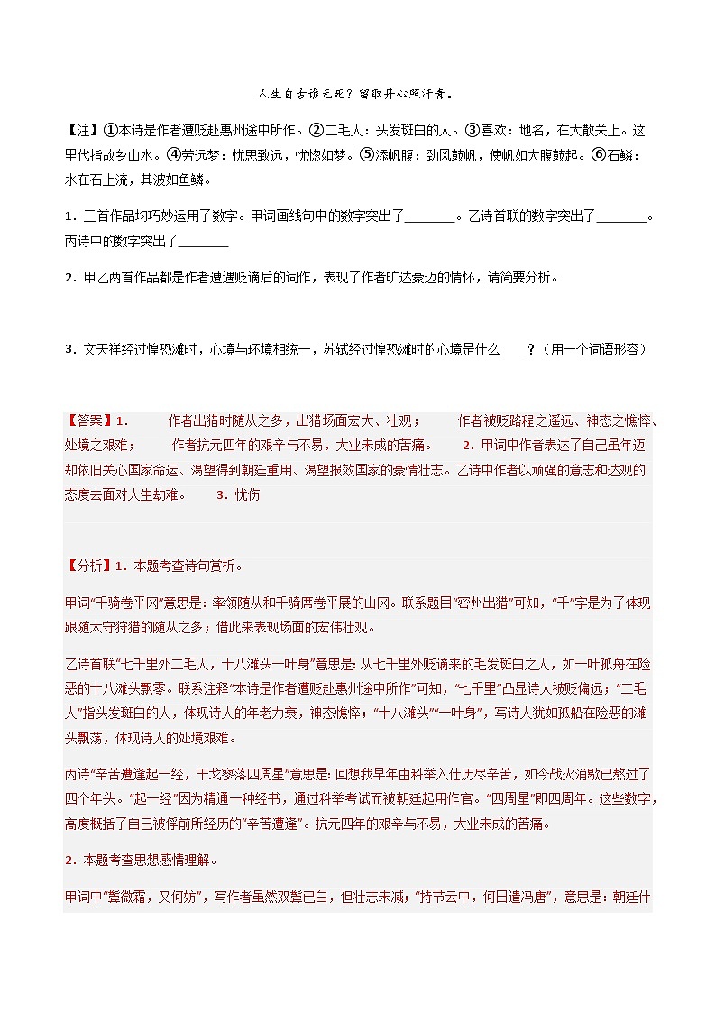 2025年语文九年级下册古诗词对比阅读精练(含答案)第2页