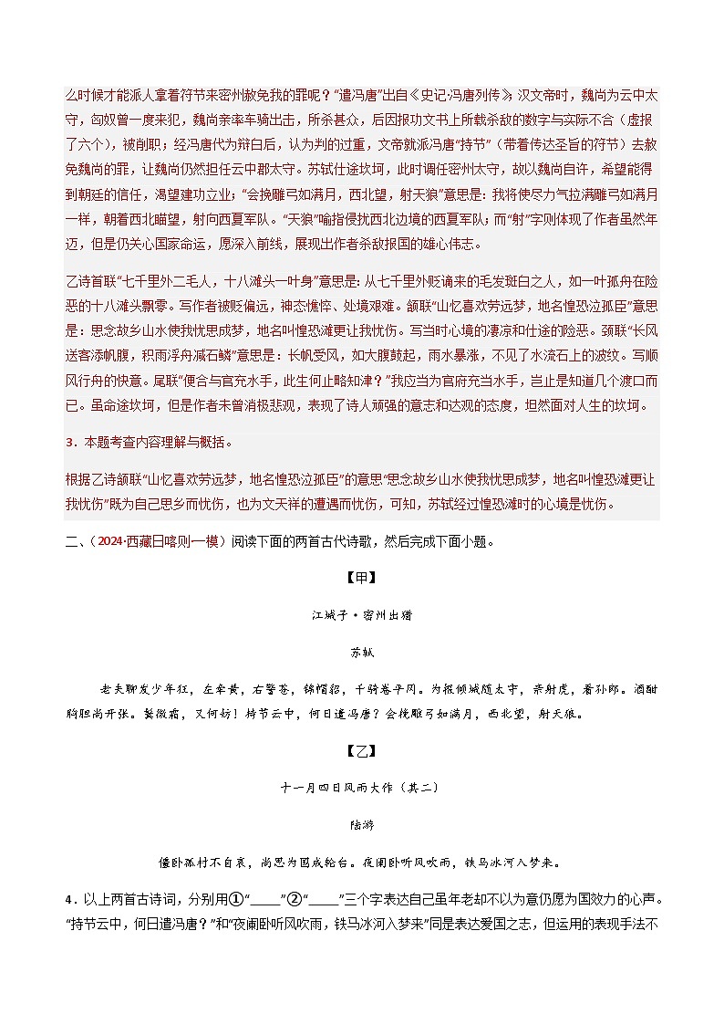 2025年语文九年级下册古诗词对比阅读精练(含答案)第3页