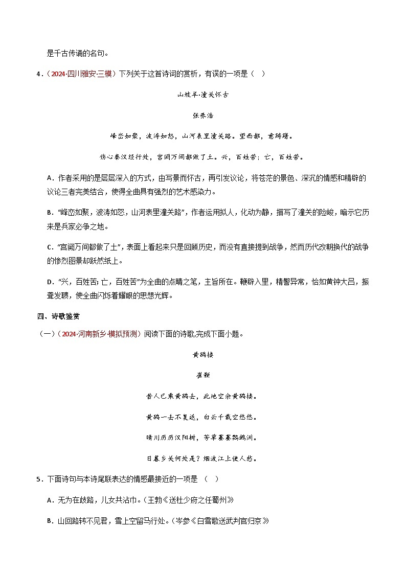2025年语文九年级下册课内古诗词阅读精练(学生版)第3页