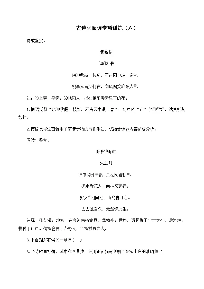 2025年中考语文二轮复习——古诗词阅读专项训练六(含答案)第1页