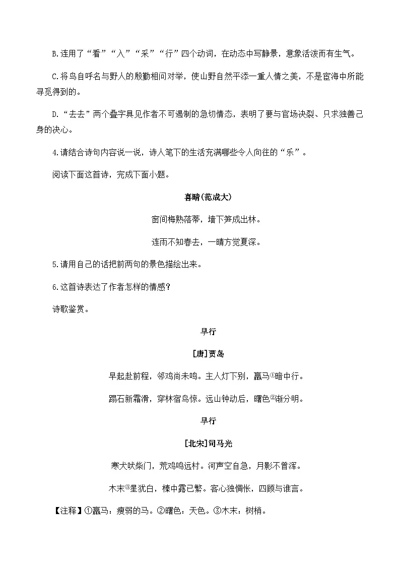 2025年中考语文二轮复习——古诗词阅读专项训练六(含答案)第2页
