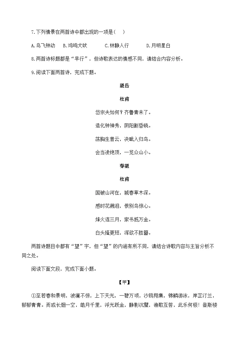 2025年中考语文二轮复习——古诗词阅读专项训练六(含答案)第3页